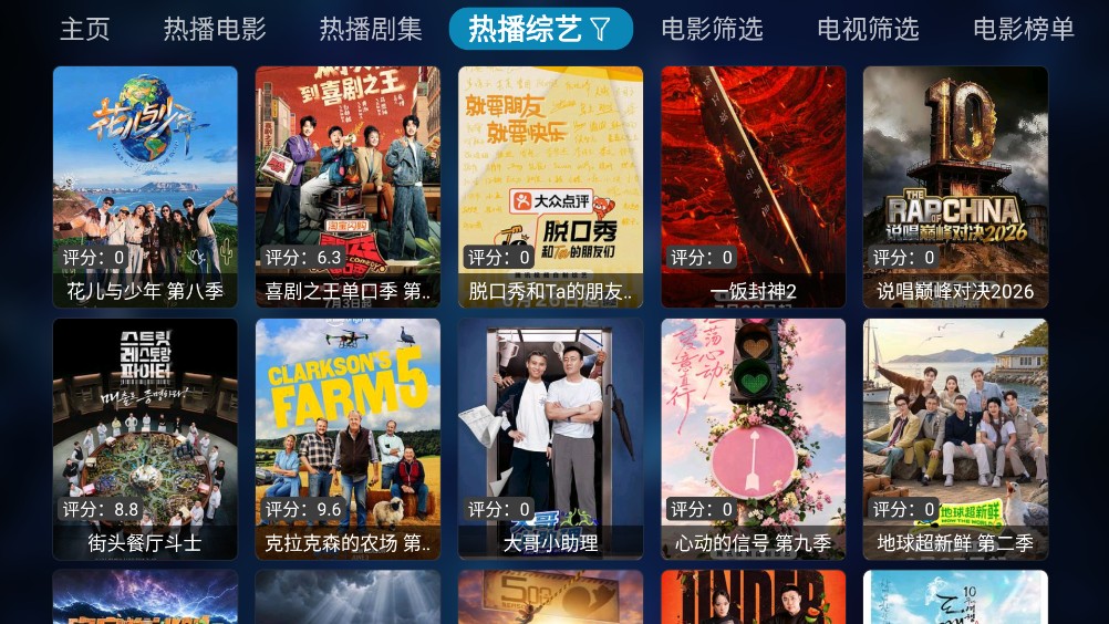 TVBox最新版截图3