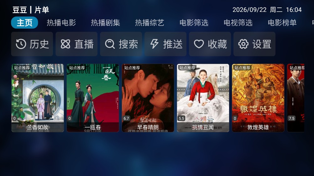 TVBox最新版截图0