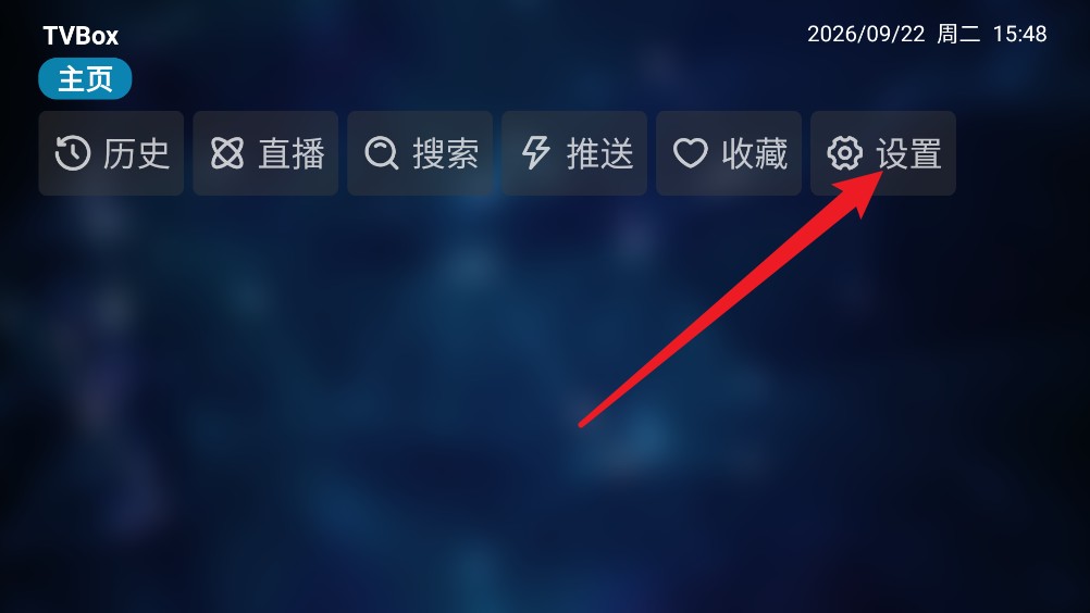 TVBox最新版