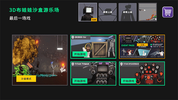 3D布娃娃沙盒游乐场截图0