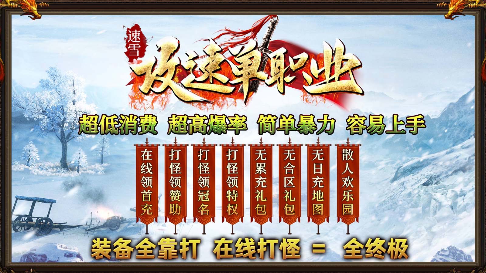 速雪攻速单职业截图0