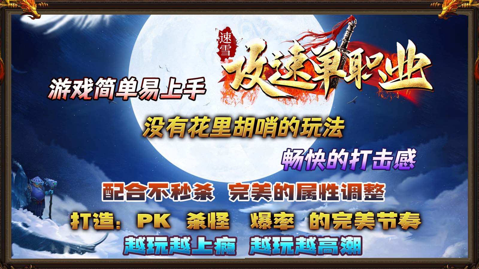 速雪攻速单职业截图1