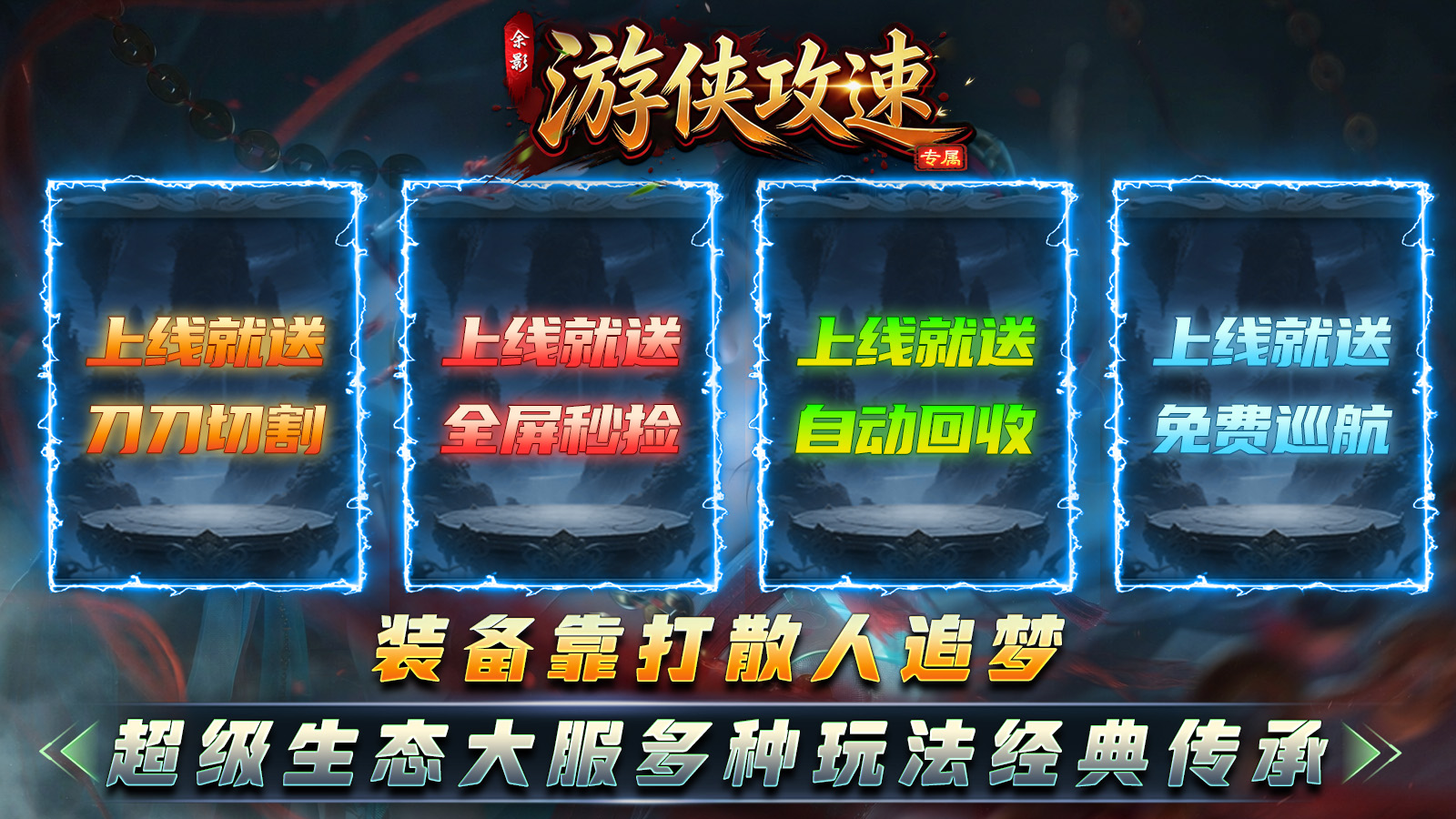 余影游侠攻速专属截图1