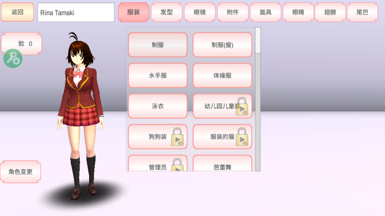 樱花校园模拟器