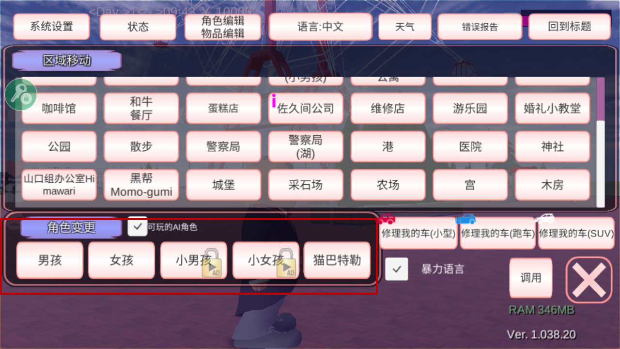 樱花校园模拟器