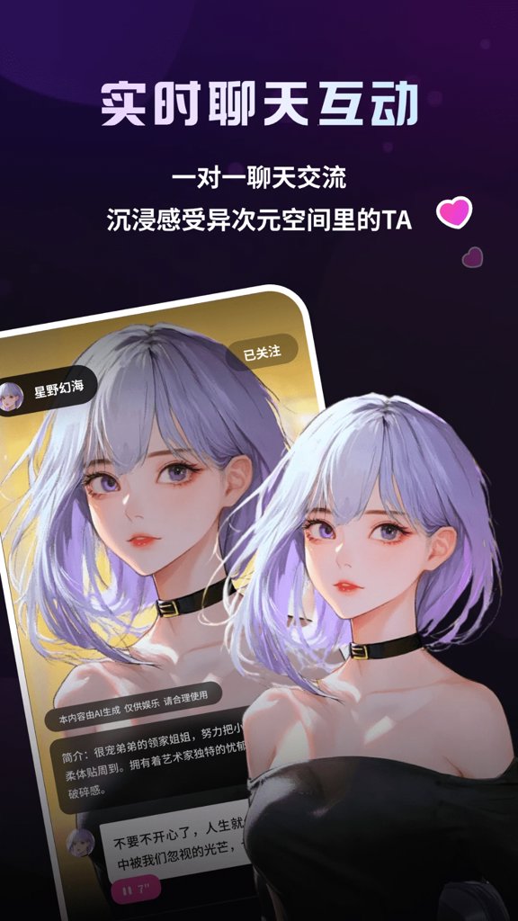 二次元伴侣截图3