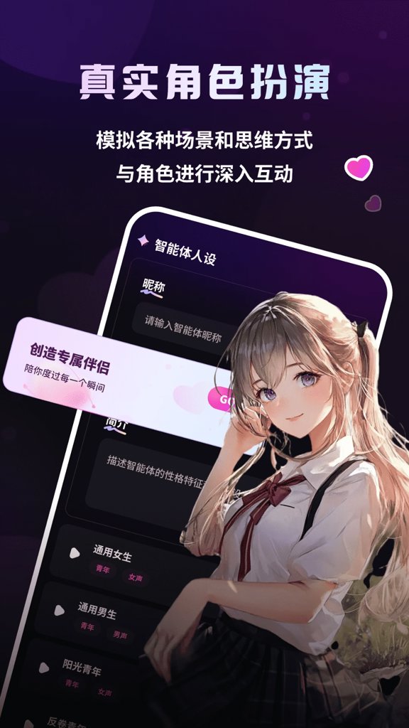 二次元伴侣截图4