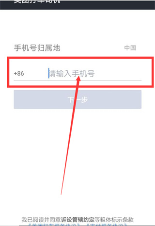 美团出行司机端