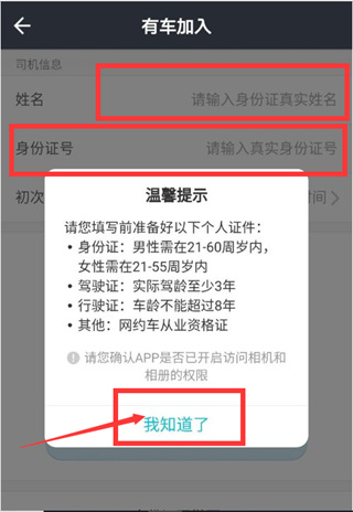 美团出行司机端