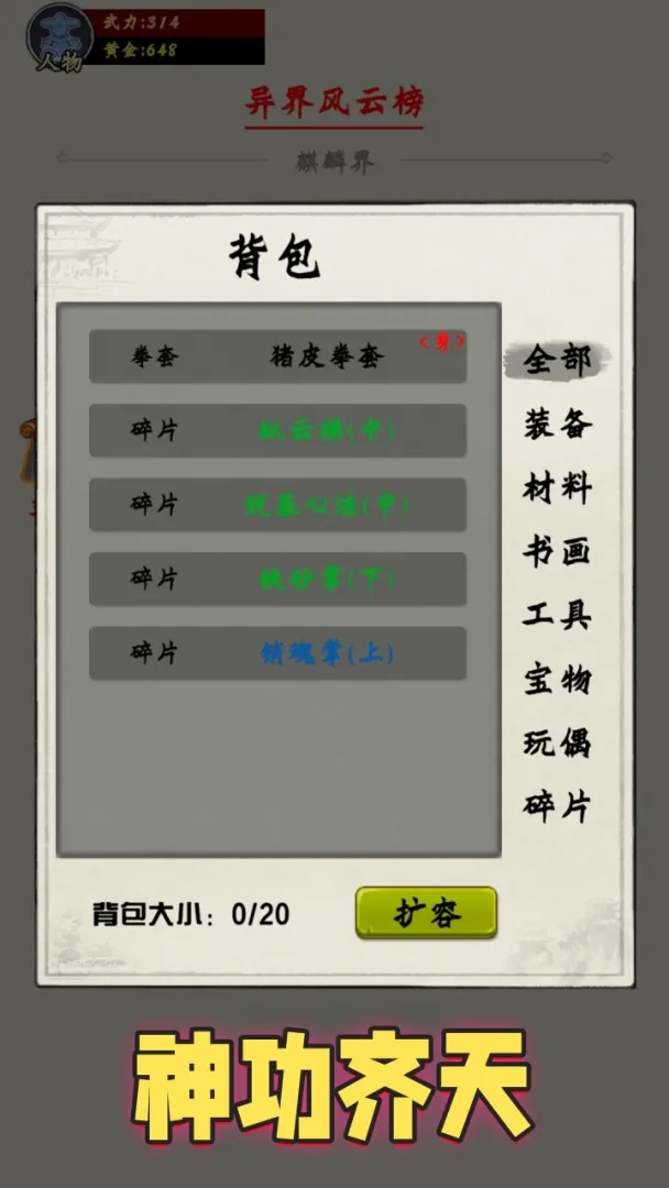 最强散修之麒麟界截图4