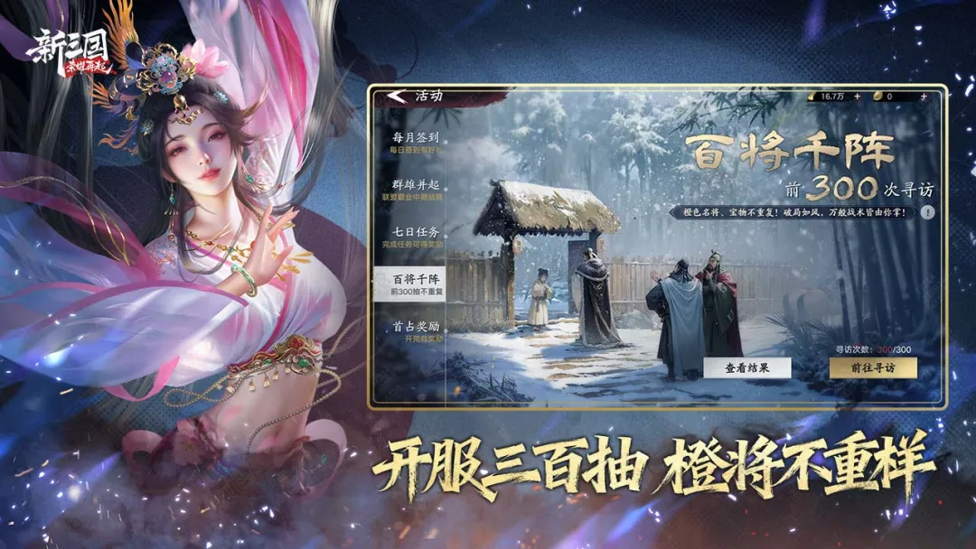 新三国荣耀再起截图3