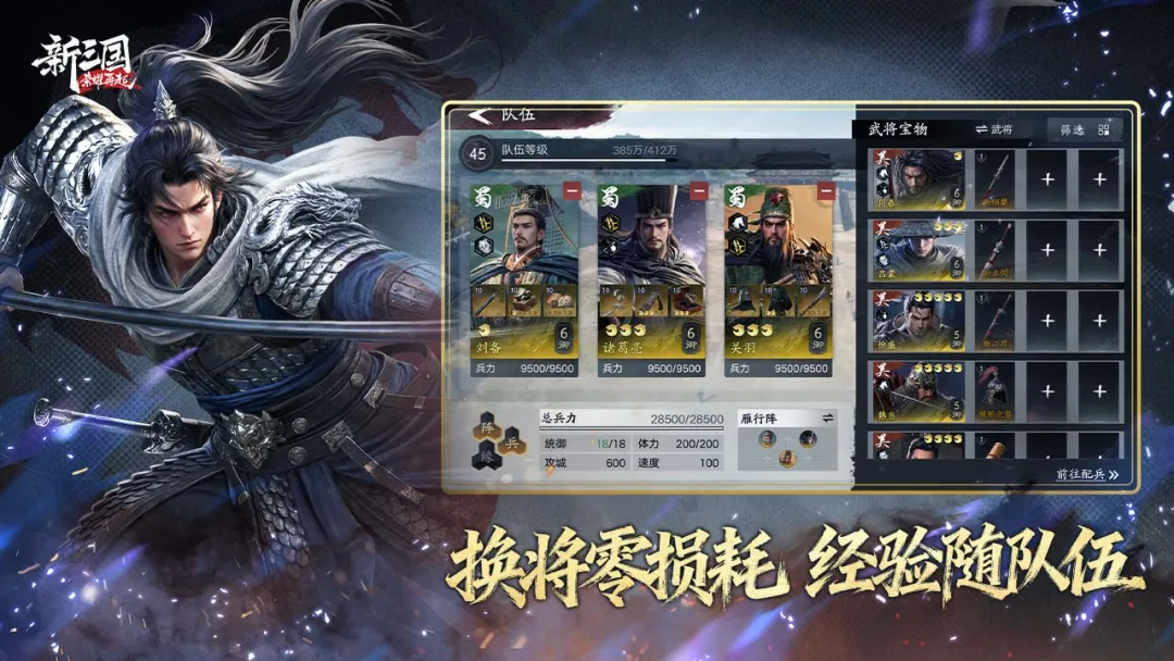 新三国荣耀再起截图1