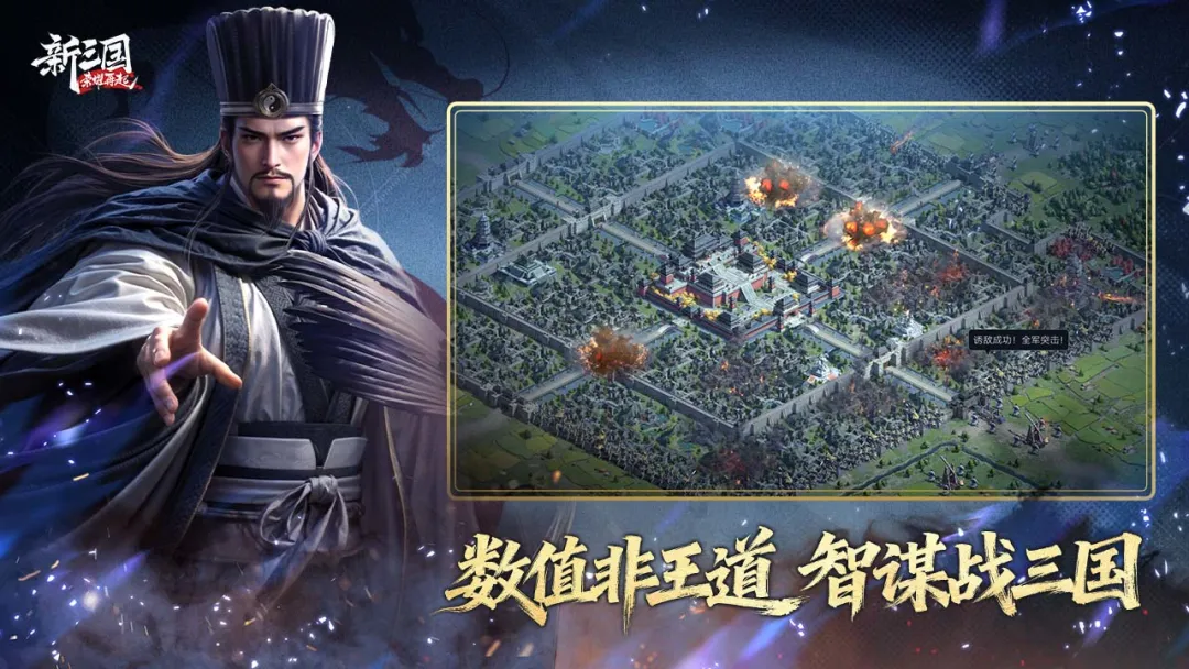 新三国荣耀再起截图2