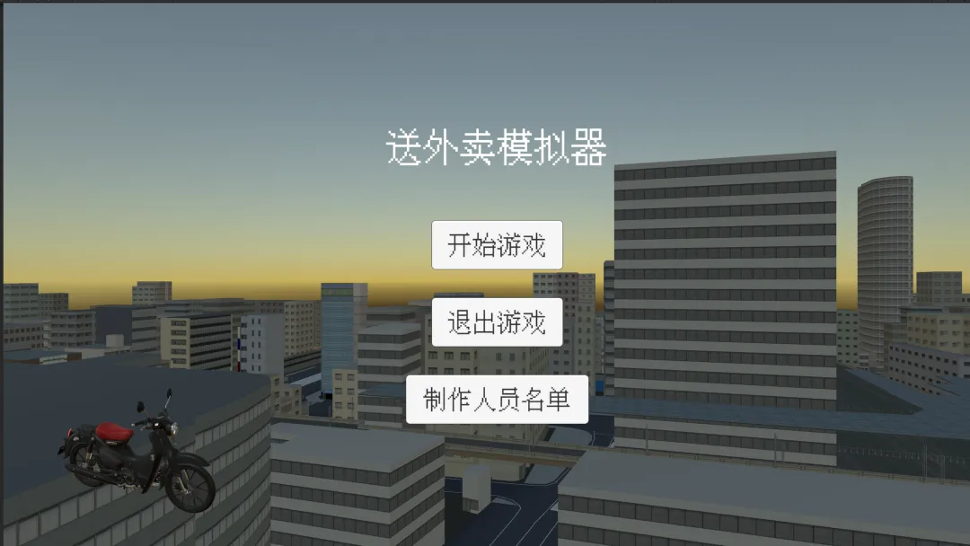 送外卖模拟器截图1