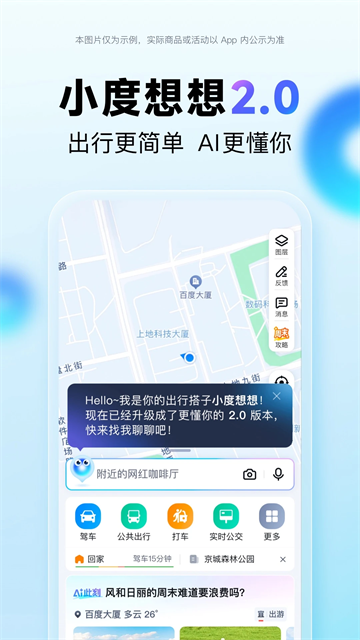 百度地图截图1