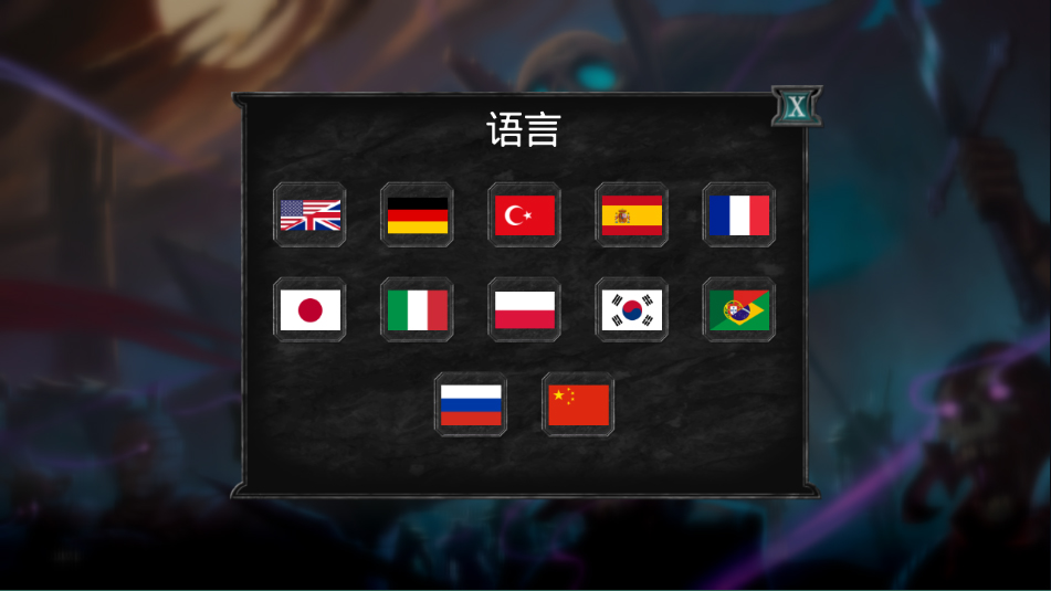 不死族2