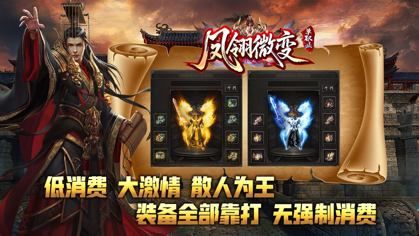 凤翎微变单职业截图1