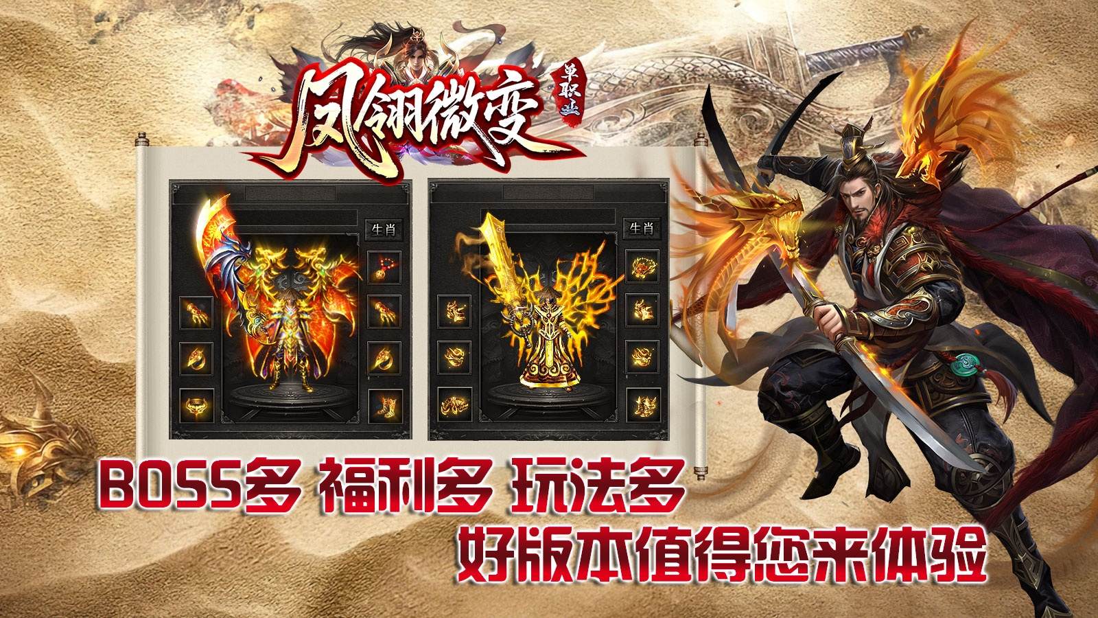 凤翎微变单职业截图4