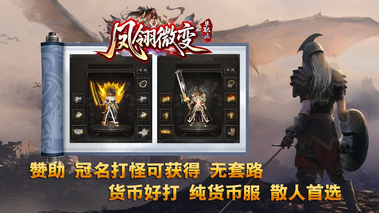 凤翎微变单职业截图0