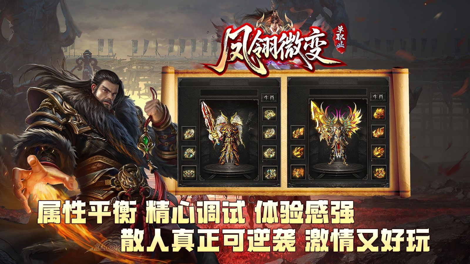 凤翎微变单职业截图3