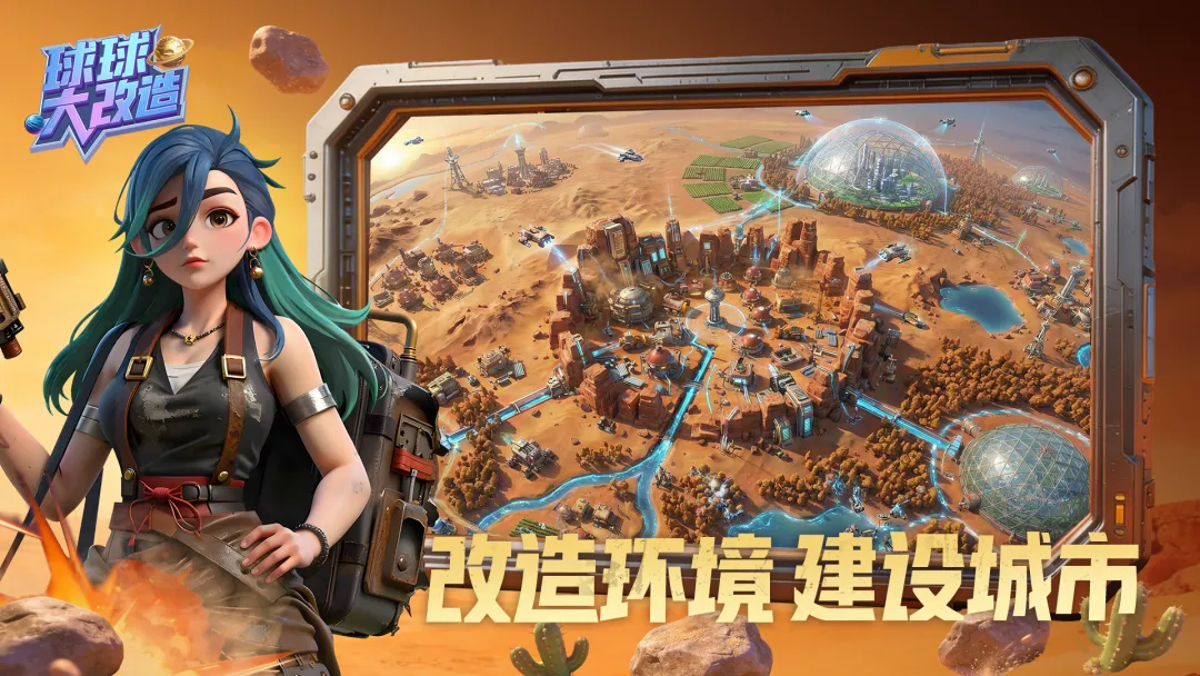 球球大改造截图3