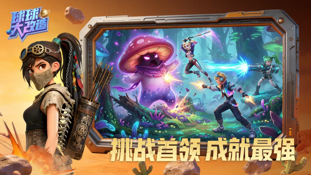 球球大改造截图4