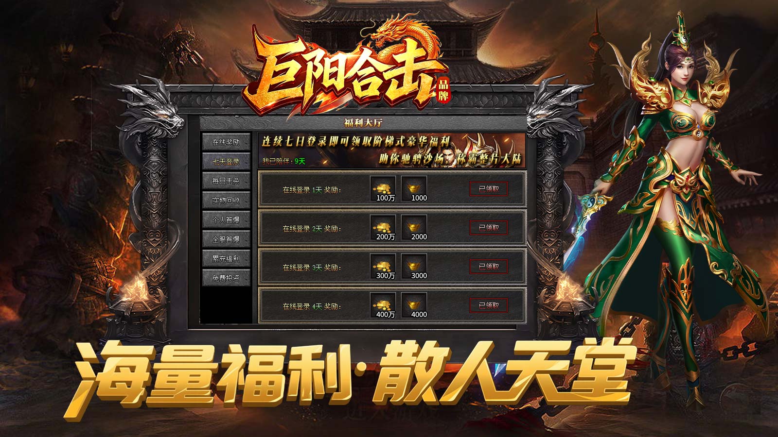 巨阳合击截图1