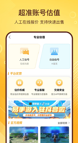 易手游截图3
