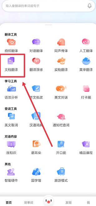 百度翻译手机版