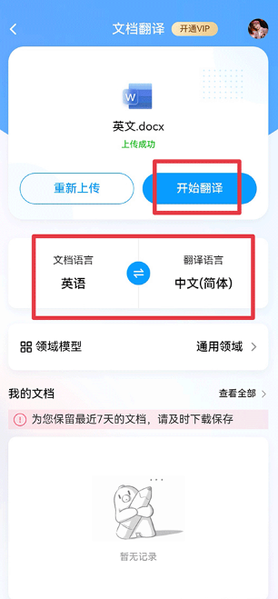 百度翻译手机版