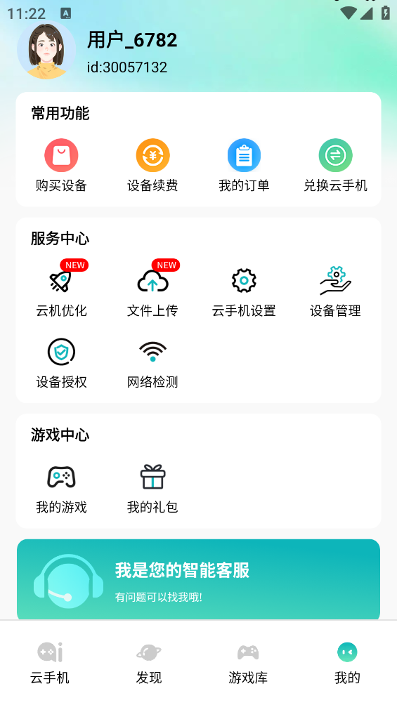 七仔云手机截图5