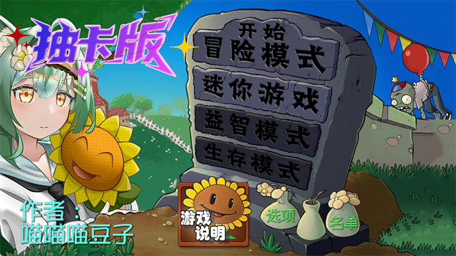 植物大战僵尸抽卡版截图0