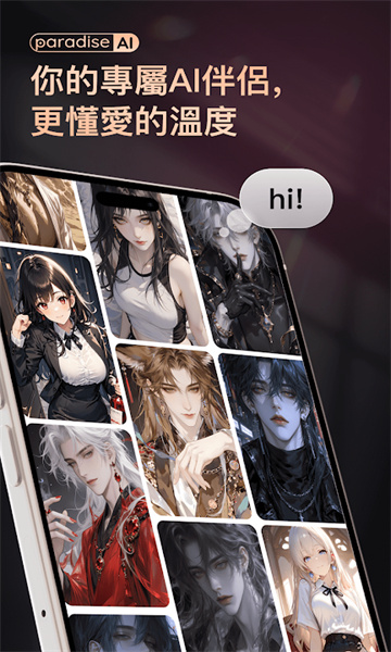 ParadiseAI截图2