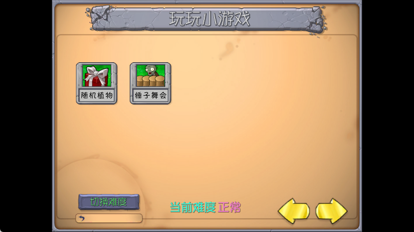 植物大战僵尸抽卡版
