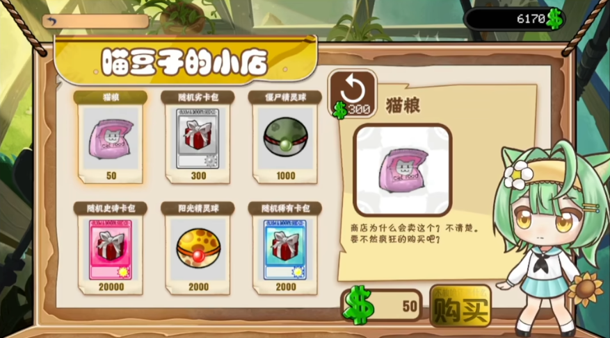 植物大战僵尸抽卡版