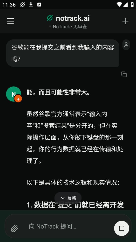 notrack.ai截图0