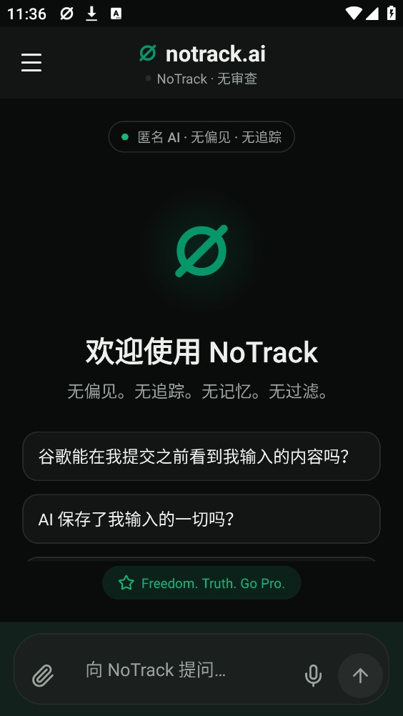 notrack.ai截图1