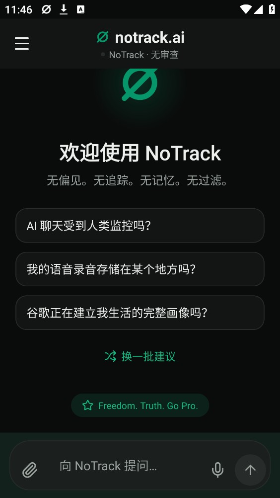 notrack.ai截图3