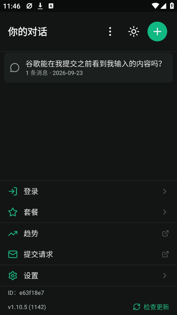 notrack.ai截图4