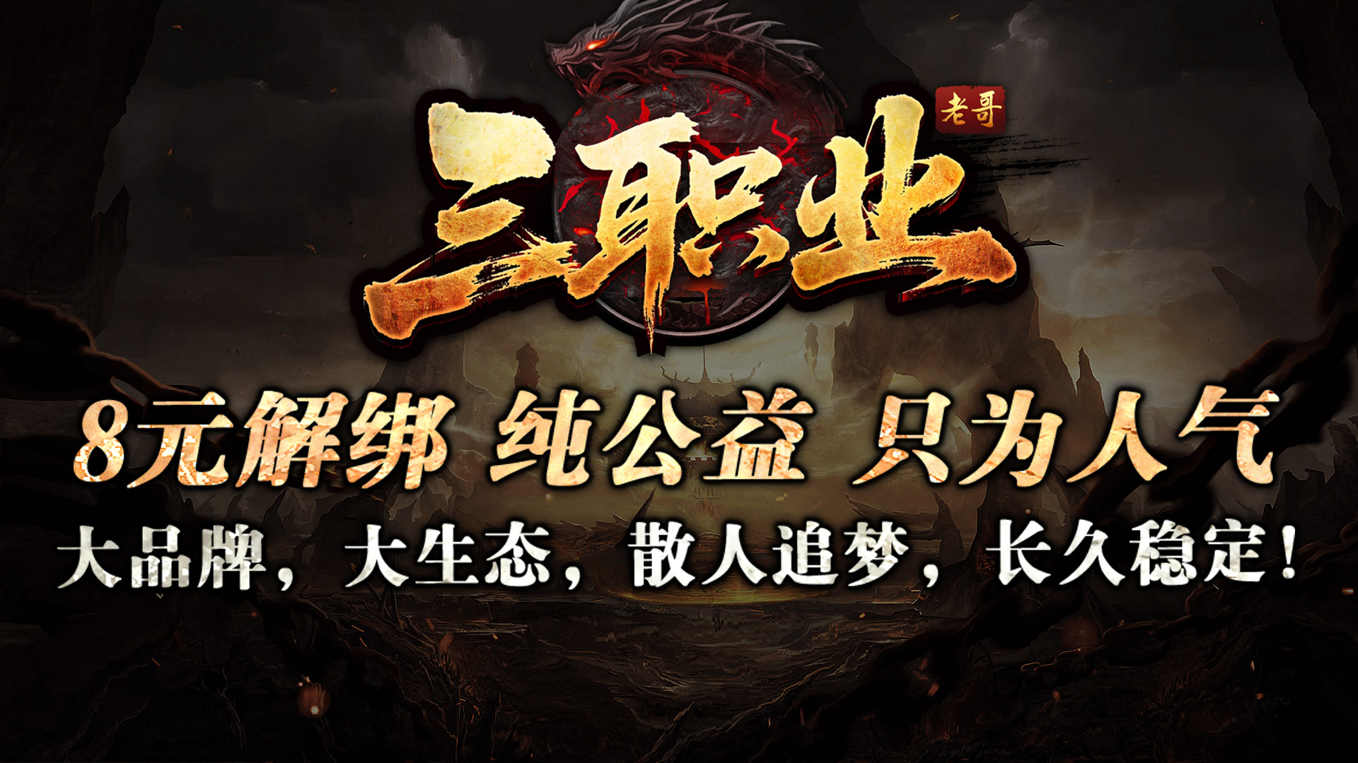 老哥三职业截图1