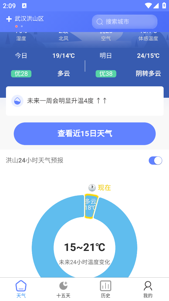 千问天气截图3