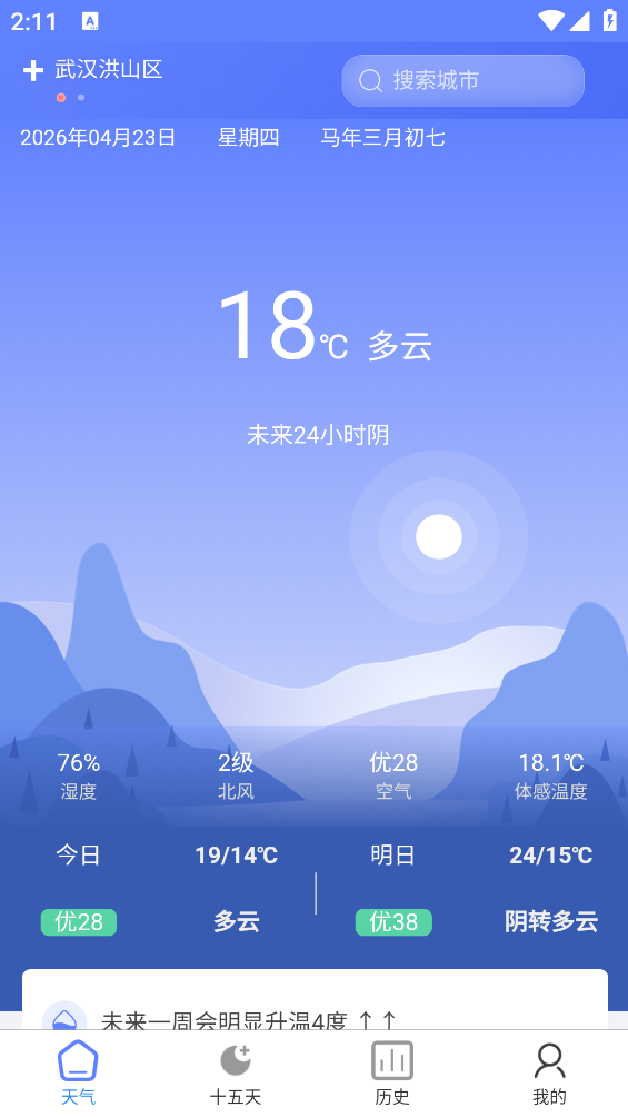 千问天气截图1