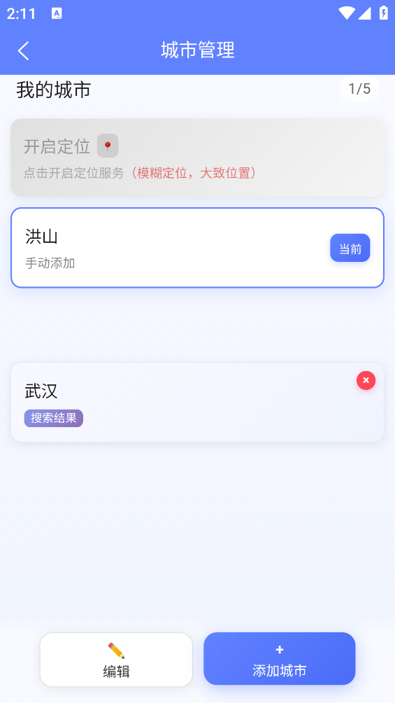 千问天气截图2