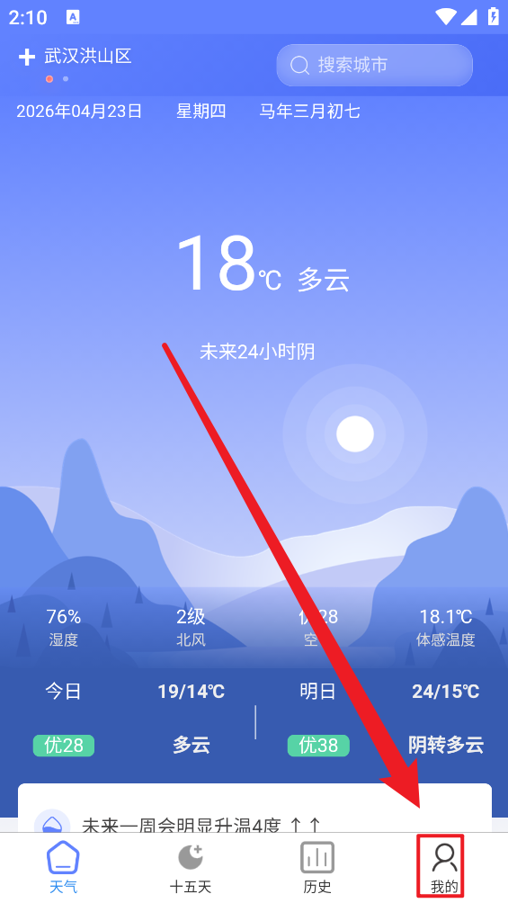 千问天气
