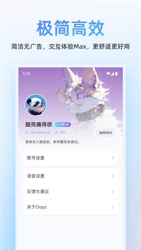 Oopz截图3