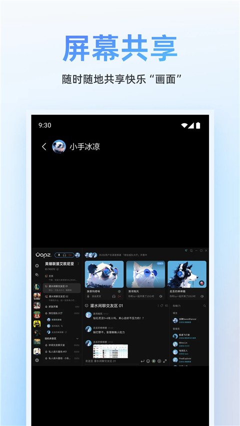 Oopz截图4