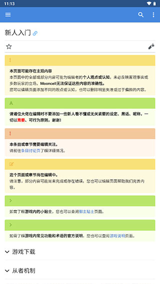 Mooncell截图3