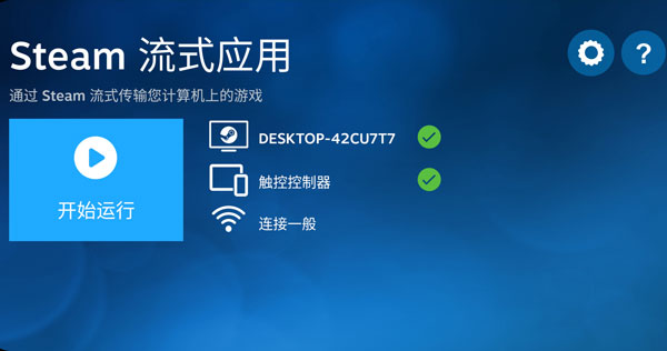SteamLink截图0