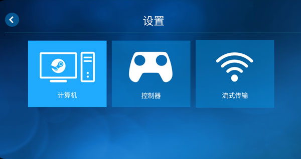 SteamLink截图1