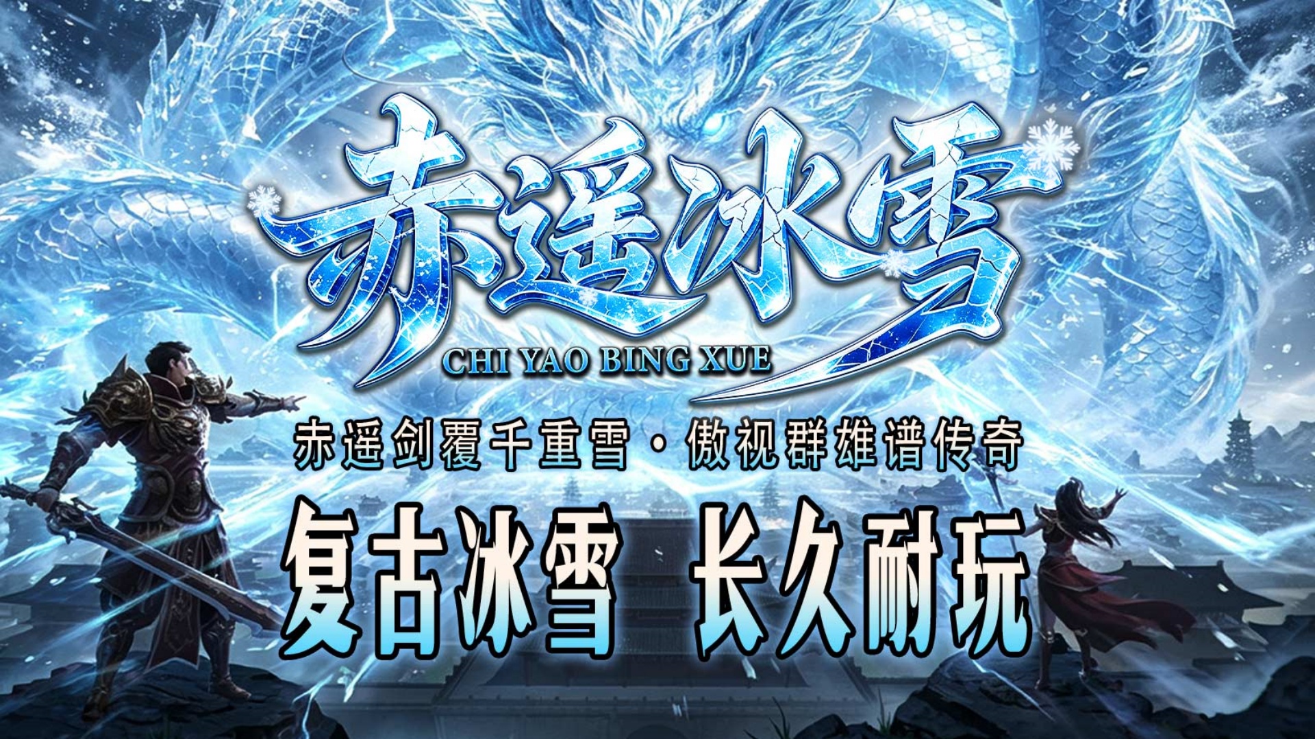 赤遥传奇截图0